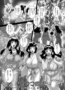 [Naginata-kan (Matsurino Naginata)] 三ママ同盟・その4僕、徹 page 2