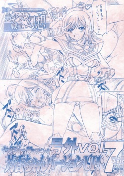 (C69) [CIRCLE AV (Kazuma G-Version, Minazuki Ayu)] Bishoujo Senshi Gensou Extra Vol.7 B Part page 1