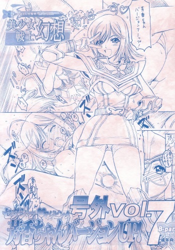 (C69) [CIRCLE AV (Kazuma G-Version, Minazuki Ayu)] Bishoujo Senshi Gensou Extra Vol.7 B Part cover