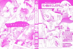 [Deshima Shin] Ransama wa Sukoshi dake page 5