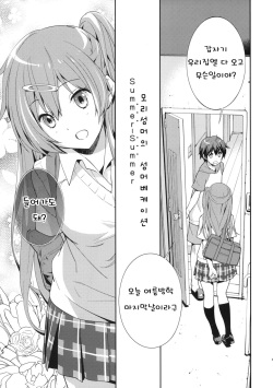 (C83) [Hapoi-dokoro (Okazaki Takeshi)] Summer-Summer (Chuunibyou Demo Koi ga Shitai!) [Korean] [Team 아키바] page 5