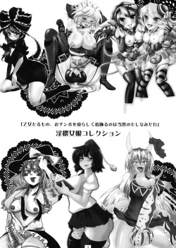 (Futaket08) [AmBiVaLenZ (Various)] Touhou Futanari Penis Fashion Show - Inwai Onna ne Korekushon page 3