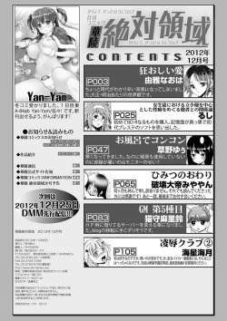 [Anthology] Karyou Zettai Ryouiki 2012-12 [Digital] page 2