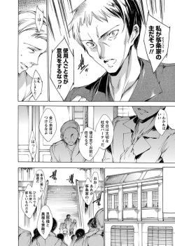 [Anthology] Karyou Zettai Ryouiki 2012-12 [Digital] page 6