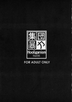 (C61) [Shuudan Bouryoku (Murasaki Syu)] Hooliganism file/06 - Exhibition [English] [desudesu] page 2