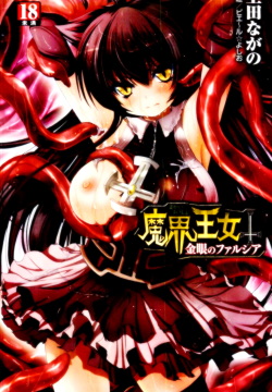 Makai Oujo Kinme no Farcya | Princesses of the Devildom: Farcya the Golden Eyes