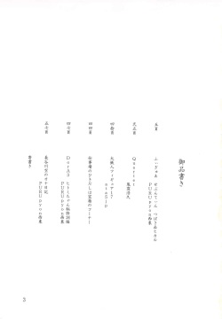 (C62) [TEAM IBM (PURUpyon Saitou, ata5jp, Onikubo Hirohisa)] Gooddesses' Paradise II (Figure 17, RahXephon) page 2