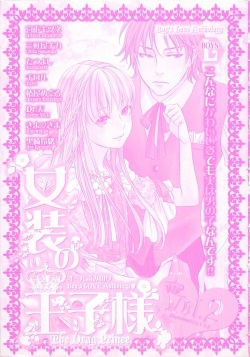 (Anthology) Josou no Oujisama 2 page 3