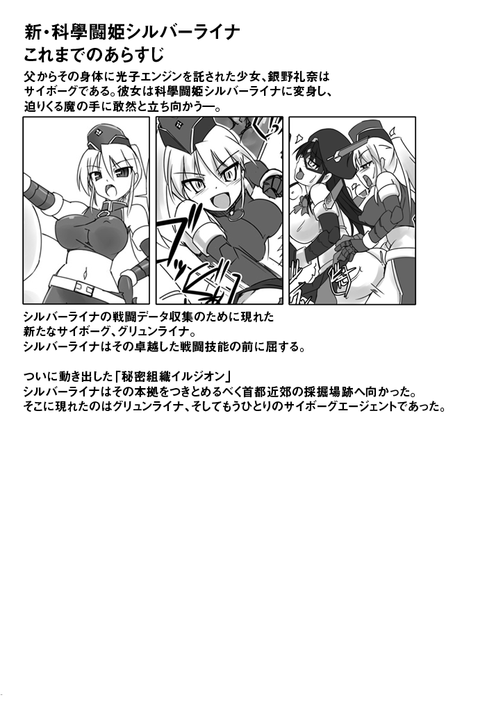 Shin ・Kagaku Touki Silver Raina 06 page 3 full