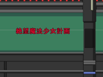 [Niche Works] Zetsubou Mahou Shoujo Keikaku cover