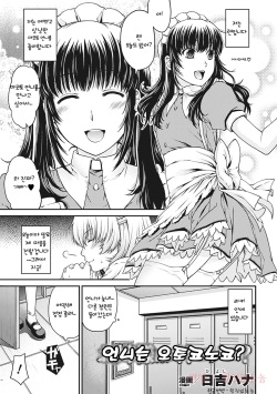 [Hiyoshi Hana] Oneesama ha Otokonoko ? (korean) page 1