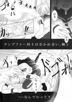 [Left Upper (Kuchimaki Gai)] Reversible!? (Kampfer) page 3