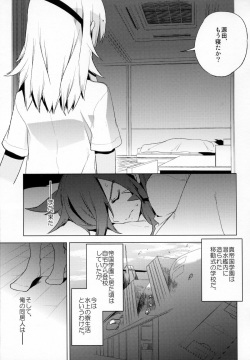 (C80) [dicca (Suemitsu Dicca)] Korizu ni Josou Shounen Hon 7 Teikoku Grey Zone (Inazuma Eleven) page 2