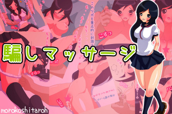 [Yasai no Kuni] Damashi Massage cover
