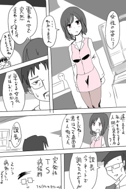 [Vae] Salaryman TS Story page 3
