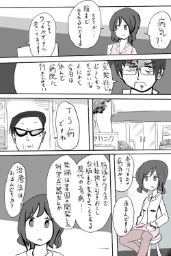 [Vae] Salaryman TS Story page 4