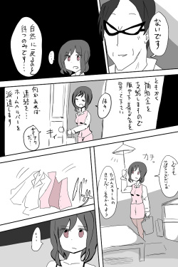 [Vae] Salaryman TS Story page 5