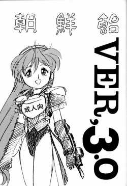 [Ganso Sonoda Ya (Various)] Chousen Ame Ver.3.0 (Various) page 2