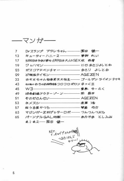 [Ganso Sonoda Ya (Various)] Chousen Ame Ver.3.0 (Various) page 4