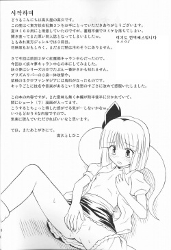 (Reitaisai 2) [Takakuya (Takaku Toshihiko)] Touhou Youjo Ranbu 3 (Touhou Project) [Korean] page 3