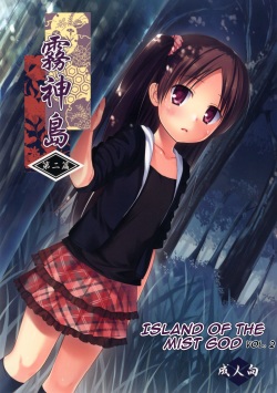 Kirigami Shima Dai Ni Hen | Island of the Mist God -Second volume-