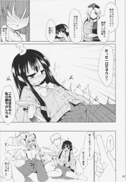 (C83) [IncluDe (Foolest)] Nonde Nonde Nomarete Nonde (Touhou Project) page 5