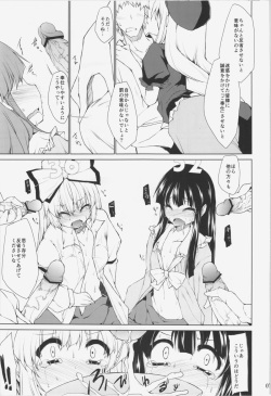 (C83) [IncluDe (Foolest)] Nonde Nonde Nomarete Nonde (Touhou Project) page 7