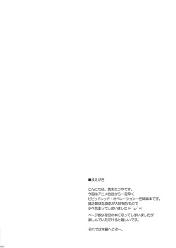 (C83) [Titokara 2nd Branch (Manami Tatsuya)] Momoiro Operation (Vividred Operation) page 3