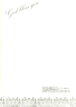 (C83) [petica (mikamikan)] God bless you (Inu x Boku SS) page 6