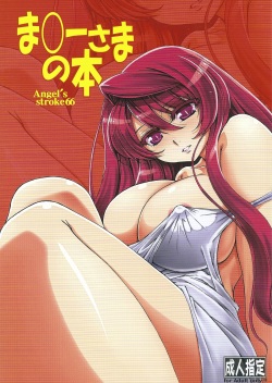 (C82) [AXZ (Shinobu Akira)] Angel's stroke 66 Maou-sama no Hon | The Demon Queen's Book (Maoyuu Maou Yuusha) [English] =TV= page 1