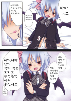 (Reitaisai 7) [French letter (Fujisaki Hikari)] Pedoria S (Touhou Project) [Korean] page 6