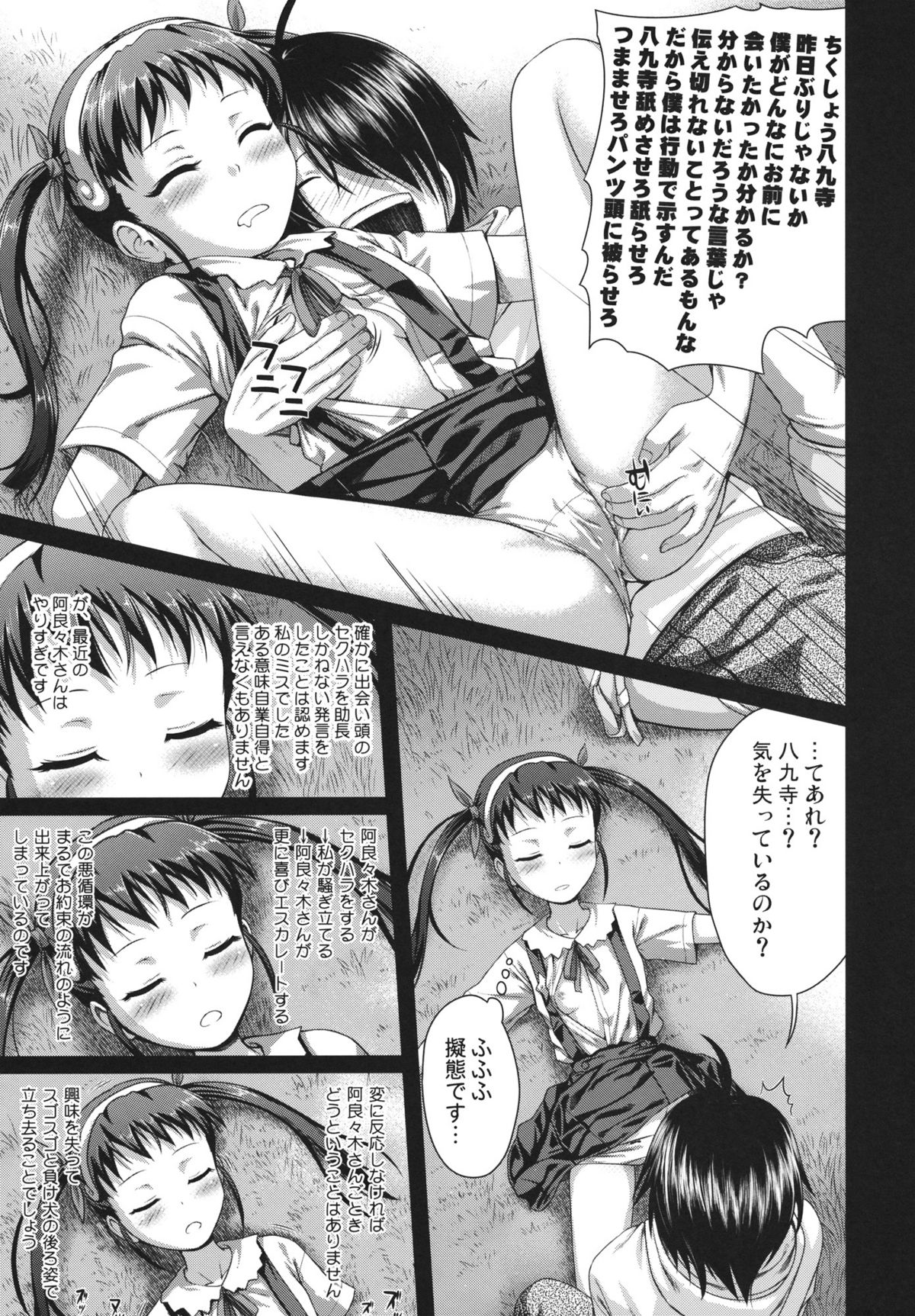 SAKKN Shinobu no Araragi Koyomi Kansatsu Nikki page 6 full