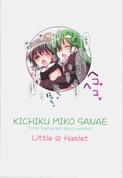 (C83) [Little Hamlet (Ra Kii)] KICHIKU MIKO SANAE ToHo Seirensen Kouryakuhon (Touhou Project) page 2