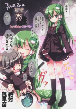 (C83) [Little Hamlet (Ra Kii)] KICHIKU MIKO SANAE ToHo Seirensen Kouryakuhon (Touhou Project) page 7