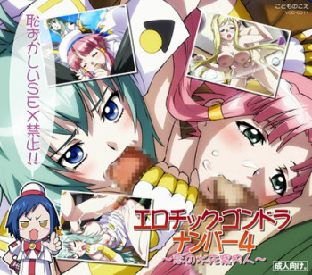 [Kodomo no Koe] Erotic Gondola Number 4 ～Koi no Mizusaki Annainin～(ARIA) [PNG] cover