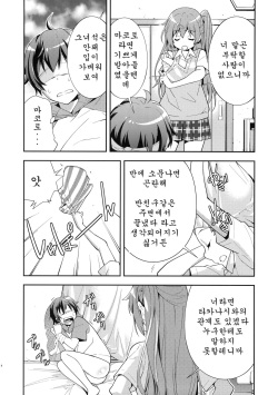 (C83) [Hapoi-dokoro (Okazaki Takeshi)] Summer-Summer (Chuunibyou Demo Koi ga Shitai!) (korean) page 8