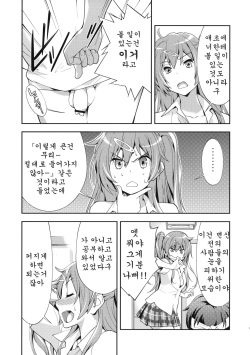 (C83) [Hapoi-dokoro (Okazaki Takeshi)] Summer-Summer (Chuunibyou Demo Koi ga Shitai!) (korean) page 9
