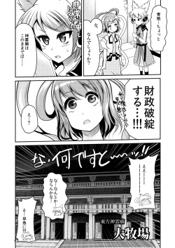 [Team Harenchi (Goya)] Shinreibyou Daibokujou (Touhou Project) [Digital] page 2