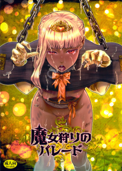 (C82) [Pish Lover (Amatake Akewo)] Majo Gari no Parade | The Witch Hunt Parade [English] =SW= page 2