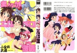 [Koganei Musashi] Manga Ero Monogatari (Card Captor Sakura, Cyber Team in Akihabara, Fun Fun Pharmacy, Battle Athletes, Nadesico, Love Hina, Ojamajo Doremi, Utena) page 1