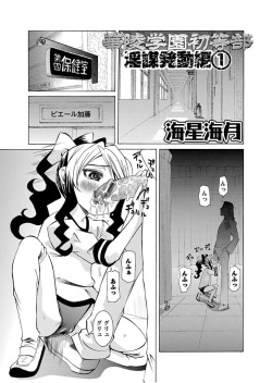 [Mihoshi Kurage] Karyou Gakuen Shotoubu  Ch.1-22 page 1