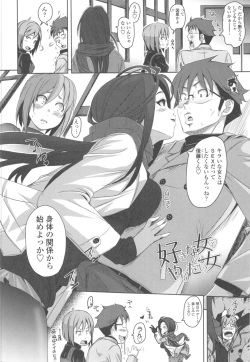 [Harurun] Hamete Dashite Nukanaide page 6