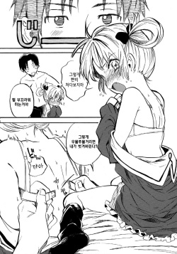 (C81) [Ponzu Ame (Amezawa Koma)] Himeko-chan ni Onegai Desu (Original) [Korean] page 5