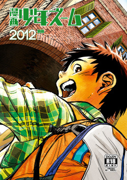 Manga Shounen Zoom 2012 Bessatsu Extra