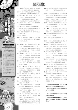 (C71) [Tsugihagi Honpo (Various)] Deabolic Porno RPG Zettai Dorei - Absolute Slavery page 10