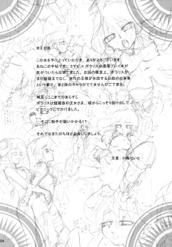 [Anekono Techou (Koume Keito)] Polaris to Momoiro no (Shinrabanshou Choco) page 3