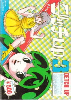[Rhein no Mamori Shoukai (Kyokugeiteki Jiisha)] DETCH UP 3 (Urusei Yatsura, Maison Ikkoku) page 1