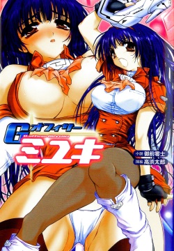 G-Officer Miyuki