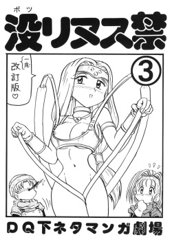 Botsu Linus Kin -DQ Shimoneta Manga Gekijou- 3