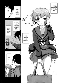 (C80) [Wechselhaft (Kima-gray)] Nagato Yuki no Konzai - The Coexistence of Yuki Nagato (Suzumiya Haruhi no Yuuutsu) [Korean] [Project H] page 5